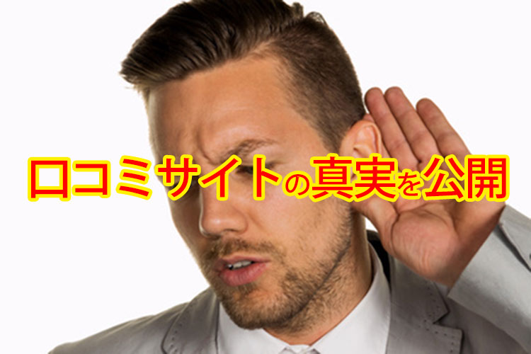 スマホやパソコンでググると出てくるカード枠現金化口コミサイトは信用していいの？