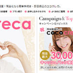 女性も安心して利用できる！クレジットカードキャッシュバック業者のココクレカ
