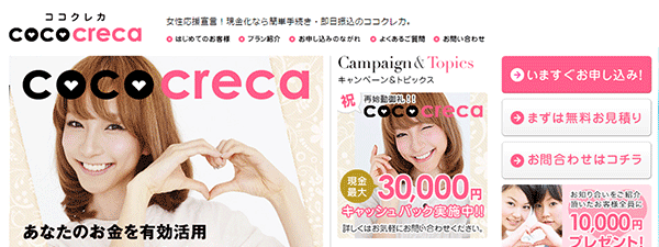 女性も安心して利用できる！クレジットカードキャッシュバック業者のココクレカ