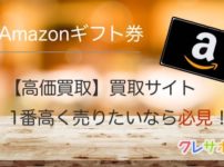Amazonギフト券を換金するための最高の方法をご紹介