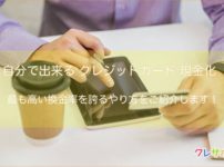 クレジットカード現金化を自分でする男性