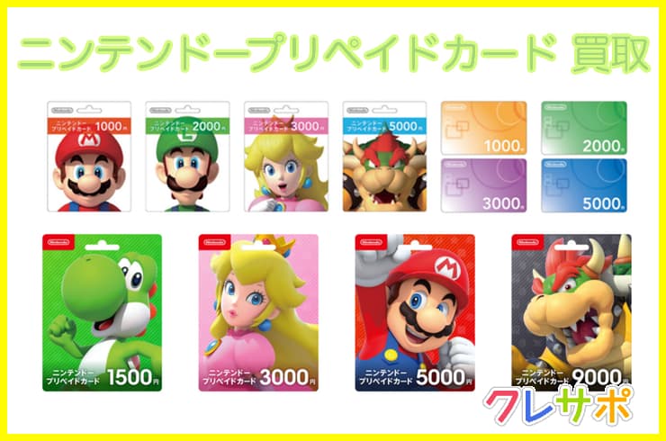 ニンテンドープリペイドカードを換金する方法